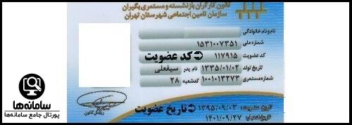 وام بازنشستگان تامین اجتماعی بانک رفاه